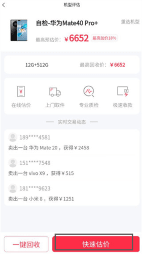 派派回收APP5