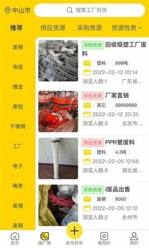 工厂回收网app介绍2