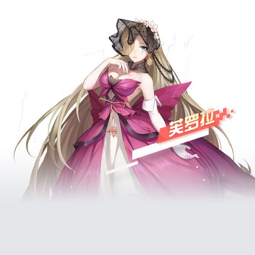 永远的7日之都芙罗拉立绘