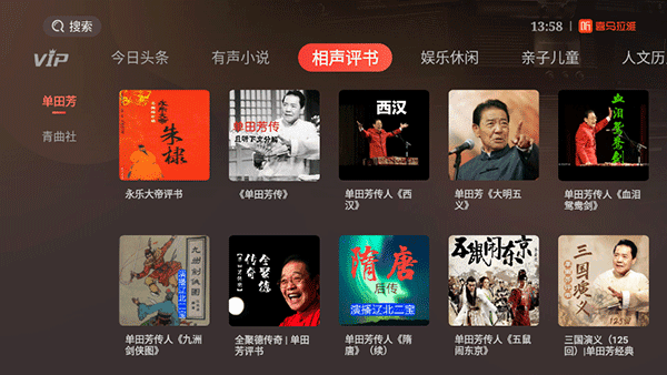 喜马拉雅tv版apk最新版宣传图