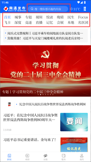 怎么搜索资讯教程配图2