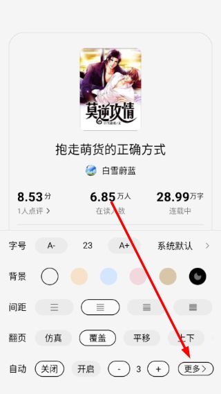 怎么开启音量键翻页配图3