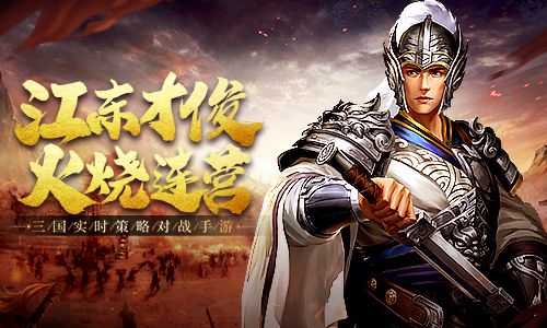 爆破三国