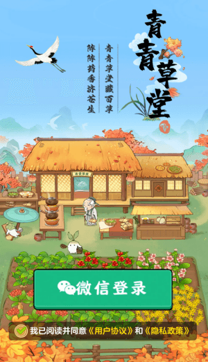 青青草堂赚钱小游戏宣传图