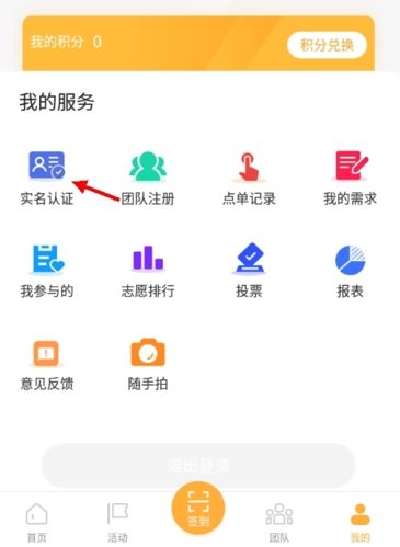 文明枣庄怎么实名制1