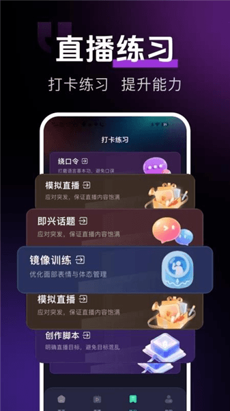 手机直播伴侣app宣传图