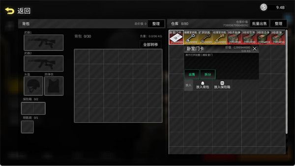 游戏攻略配图2