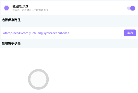 截个图app 截个图app截图3