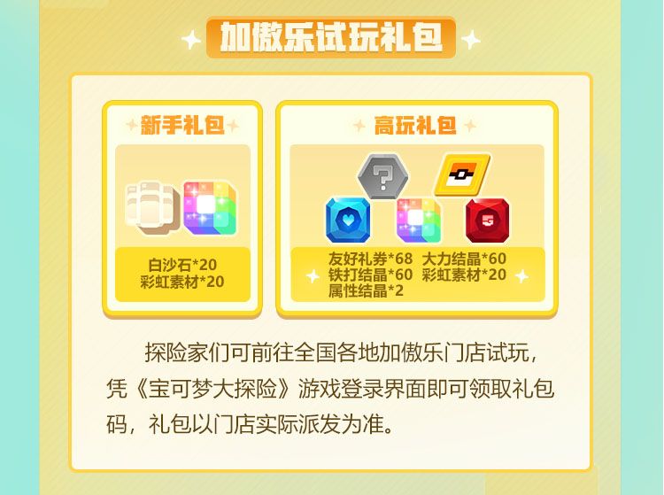 宝可梦大探险5