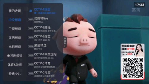 云海电视app5