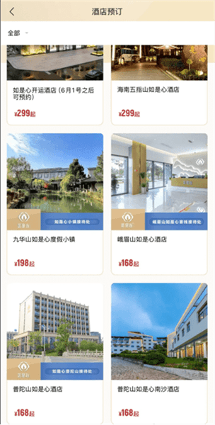 酒店怎么预订配图6