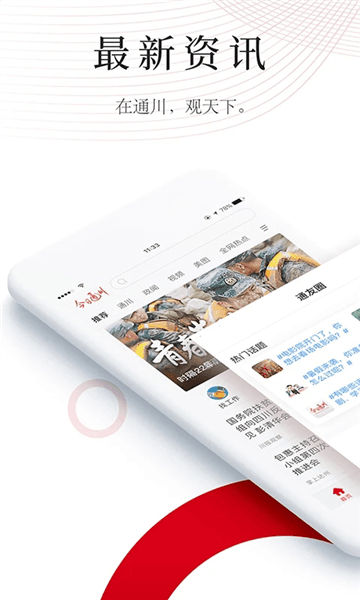 今日通川app宣传图