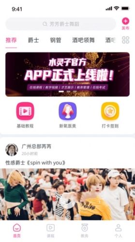 舞灵儿app宣传图1