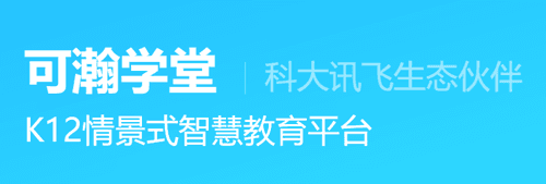 可瀚学堂app图片1