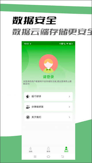 汽车油耗记录软件截图1