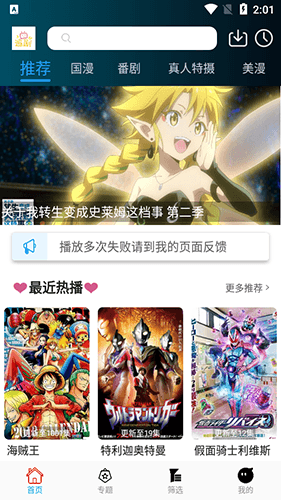 追剧社APP手机版软件功能