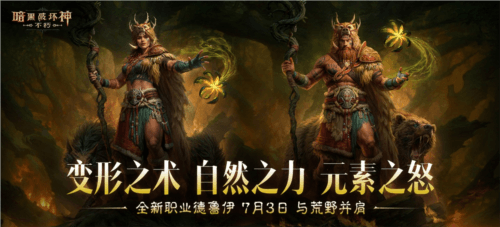 暗黑破坏神不朽1