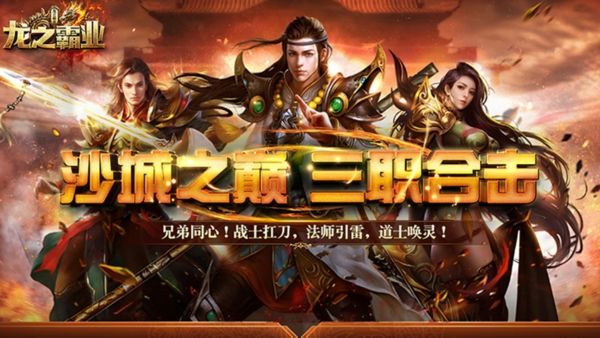 龙之霸业图片1