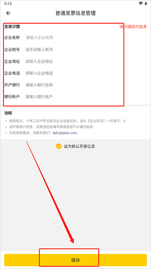 企信宝app使用教程配图10