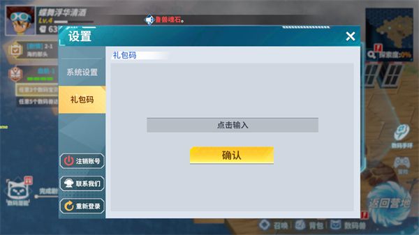 无畏冒险兑换码配图1