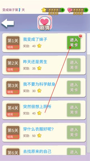 我变成了妹子2一到六关攻略配图1