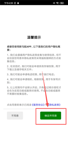 新马配汽车零件查询软件怎么注册和登录账号配图1