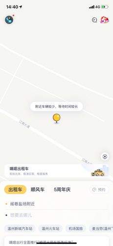 嘀嗒出行怎么支付
