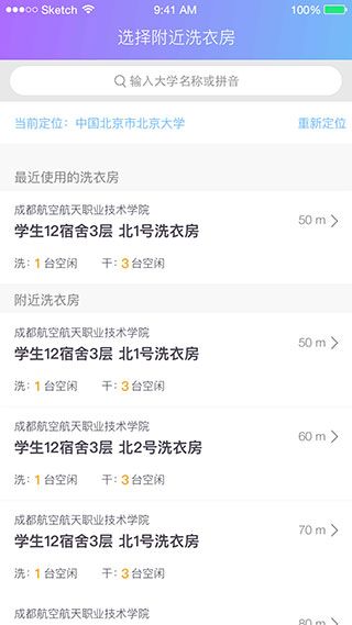 u净洗衣app怎么洗衣服配图1