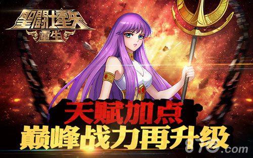 圣斗士星矢:重生宣传图3
