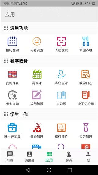 职教云手机app宣传图