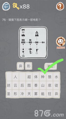 史小坑的烦恼3第75关怎么过