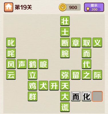 成语红包群第19关