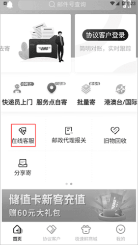 邮政EMSapp7