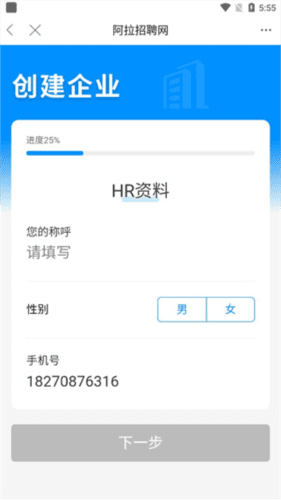 阿拉宁波网app怎么发布招聘信息5