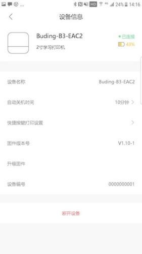 布小丁印题app1