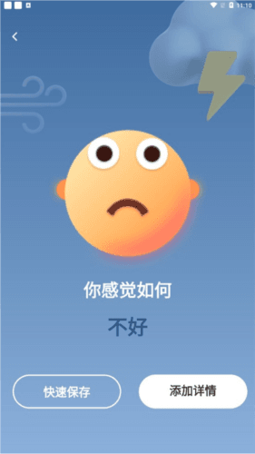 星音情绪日记app怎么记录心情3