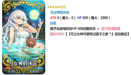 FGO月神之梦活动6