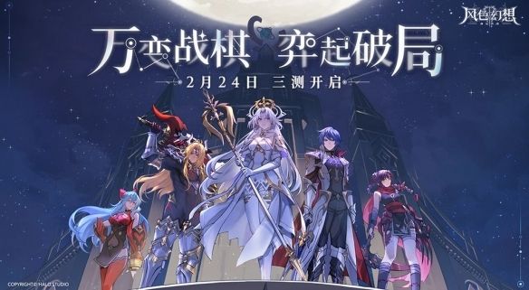 风色幻想:命运传说三测宣传图