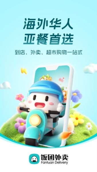 饭团外卖app1