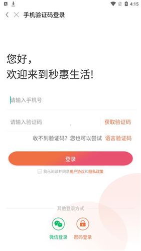 秒惠生活app使用说明