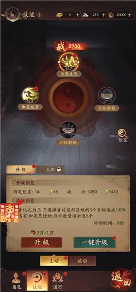 如何快速提升角色实力配图2