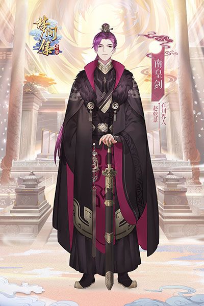 新角色「南皇剑」