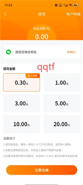 怎么提现配图3