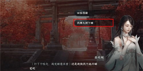 《逆水寒手游》暖日犯困任务攻略 逆水寒手游暖日犯困任务怎么做2