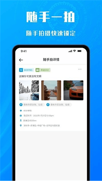 交通拍客宣传图