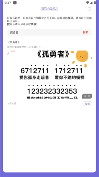 元梦之星乐谱大全宣传图