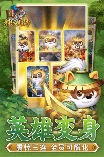 小浣熊神兵列传测试服