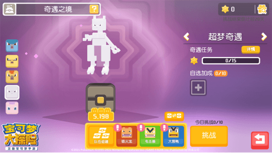 宝可梦大探险4