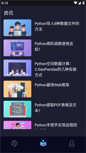 python编程酱app1