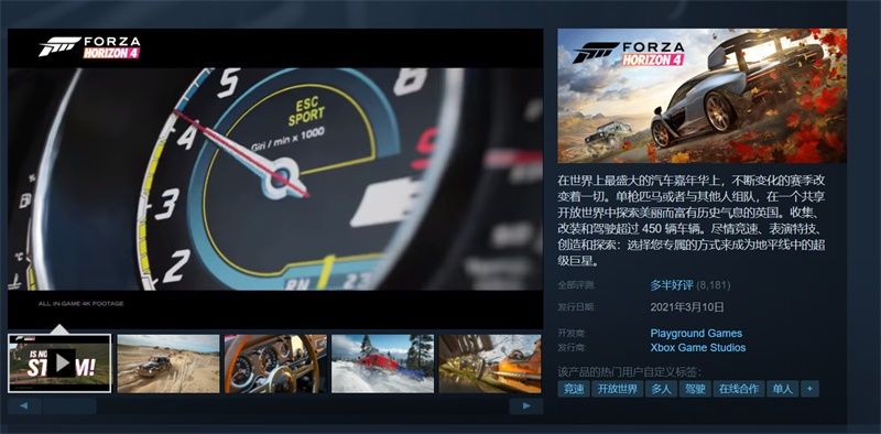 近万好评!《极限竞速:地平线4》登陆Steam获全球玩家盛赞 近万好评!《极限竞速:地平线4》登陆Steam获全球玩家盛赞